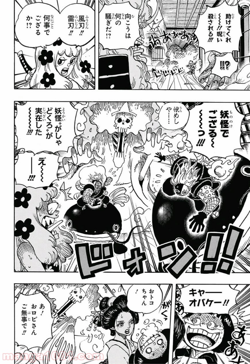 One Piece Chapter 933 6ページ