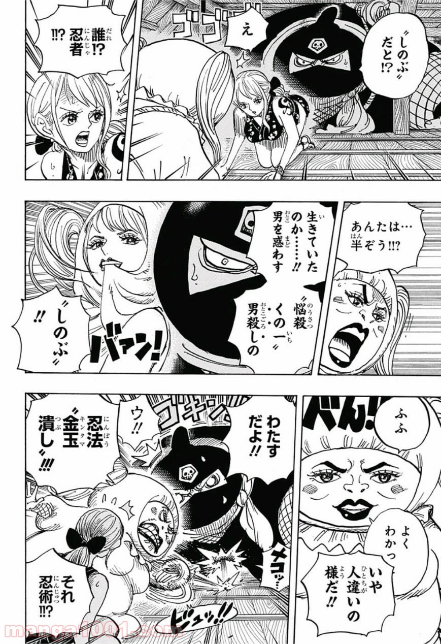 One Piece Chapter 933 8ページ