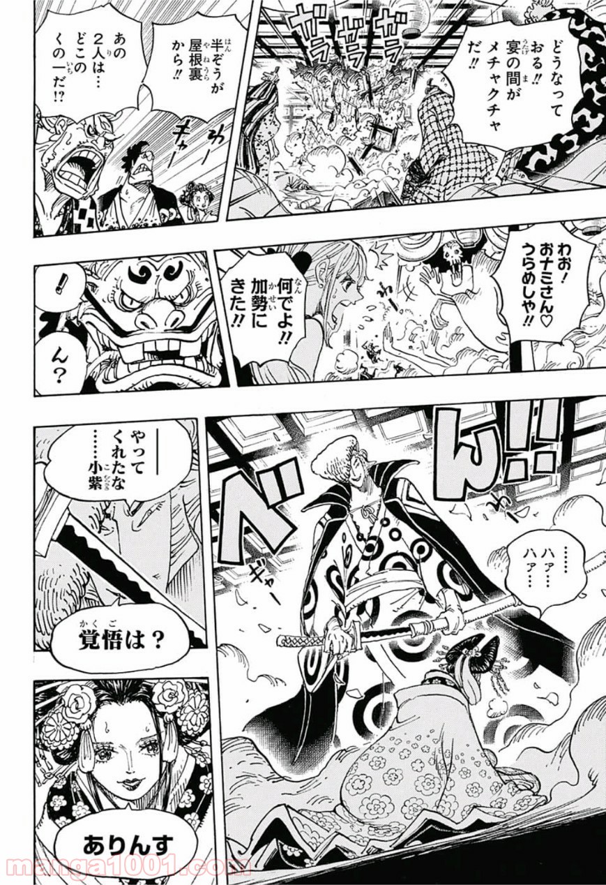 One Piece Chapter 933 10ページ
