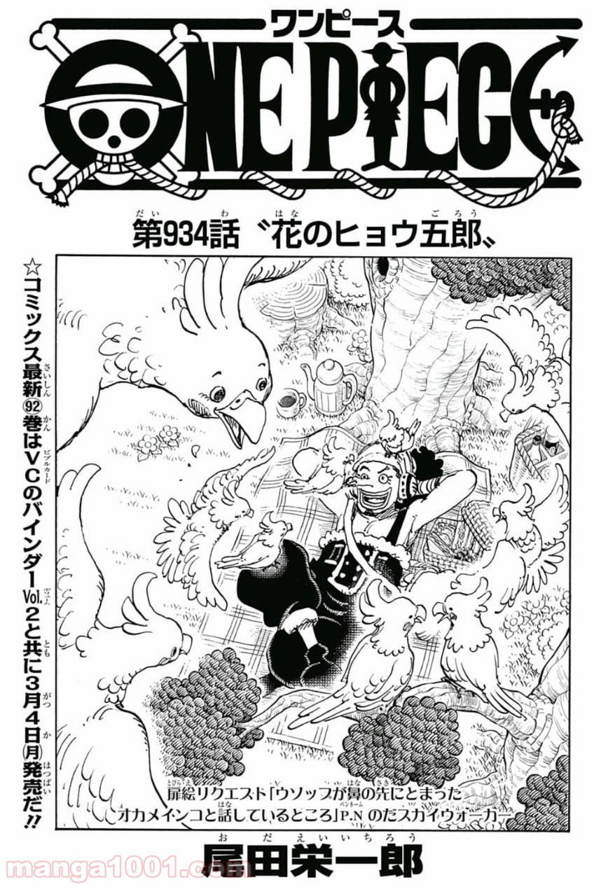 One Piece Chapter 934 1ページ