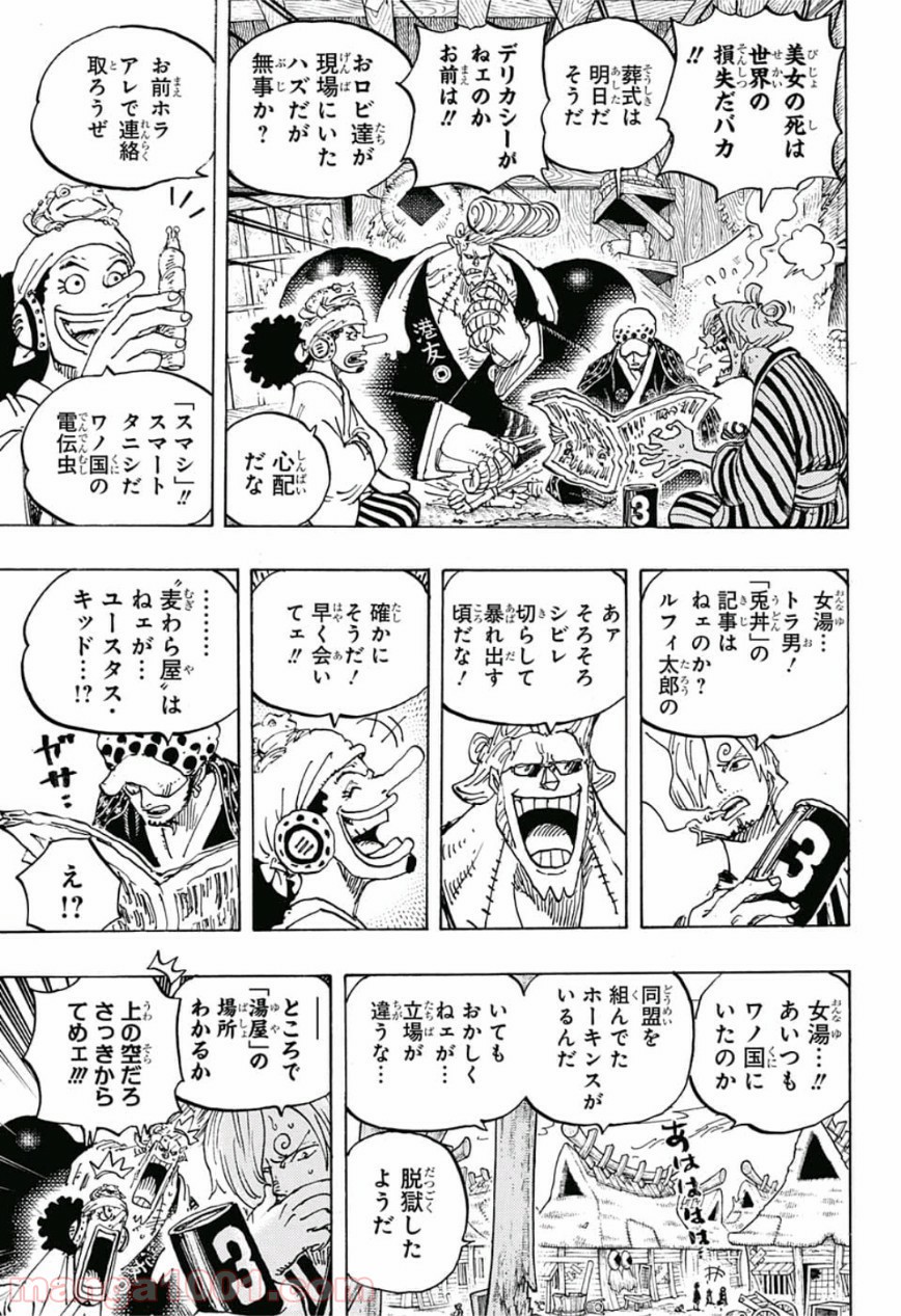 One Piece Chapter 934 11ページ