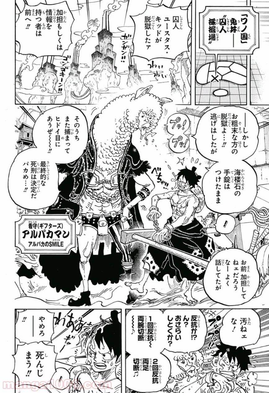 One Piece Chapter 934 12ページ