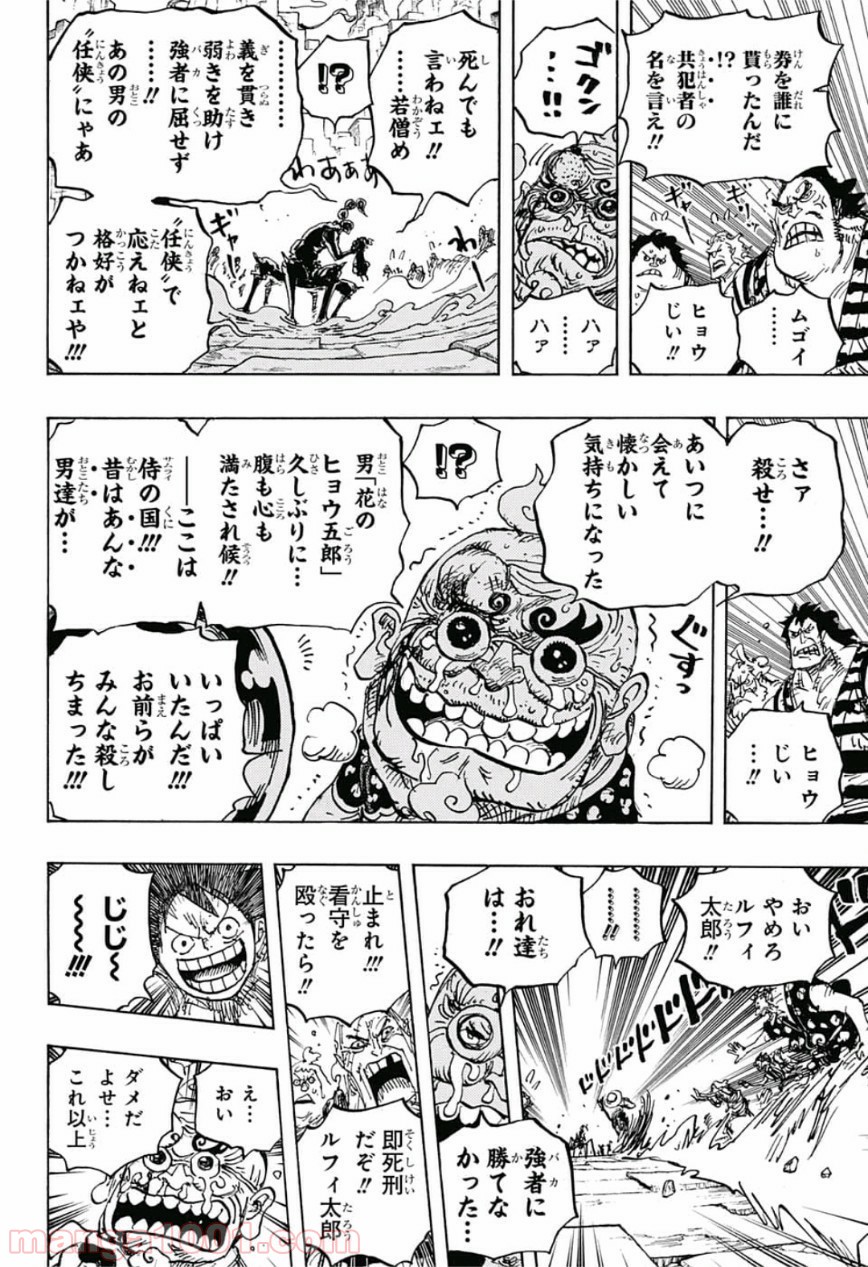 One Piece Chapter 934 14ページ