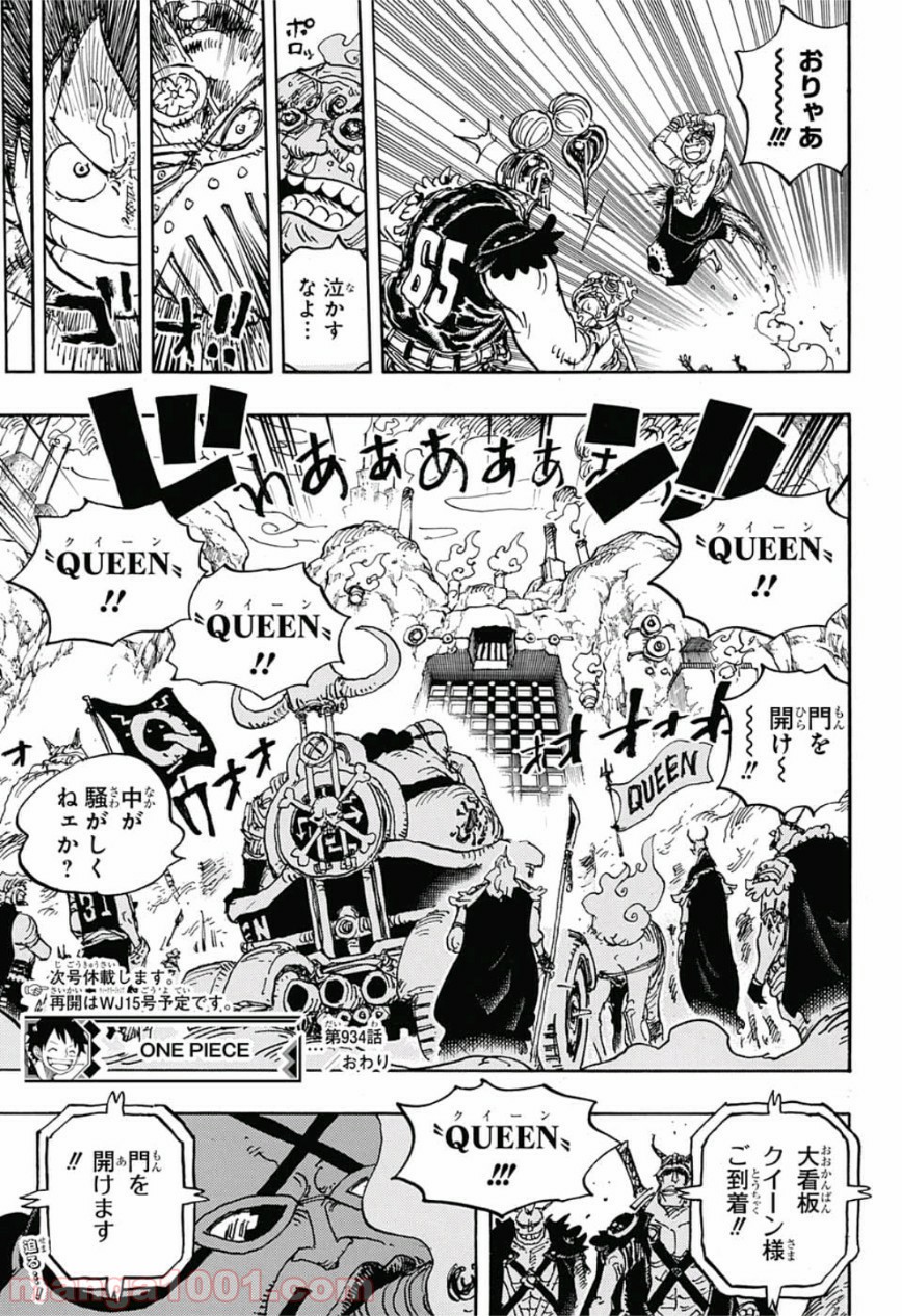 One Piece Chapter 934 15ページ