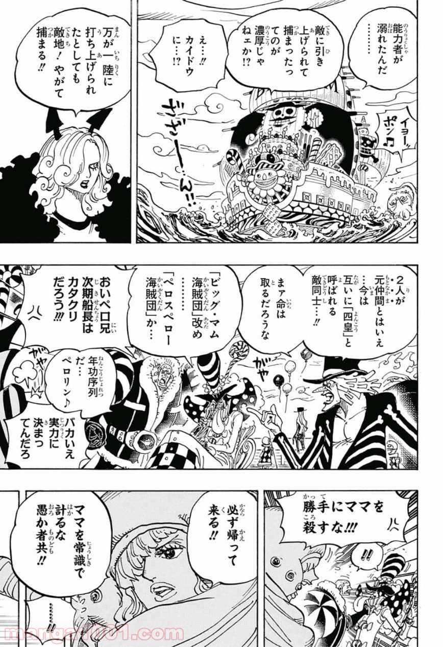 One Piece Chapter 934 3ページ