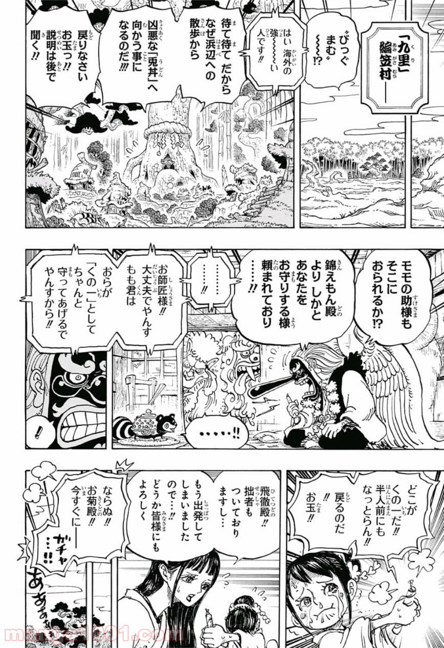 One Piece Chapter 934 4ページ
