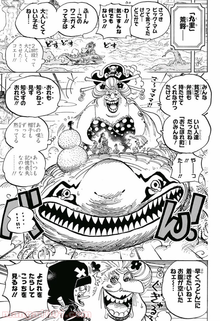 One Piece Chapter 934 5ページ