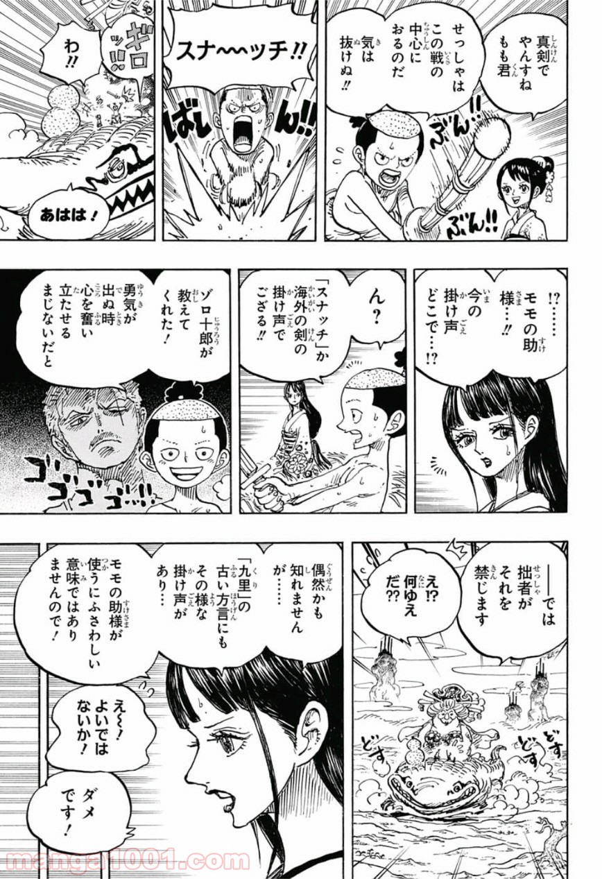 One Piece Chapter 934 7ページ