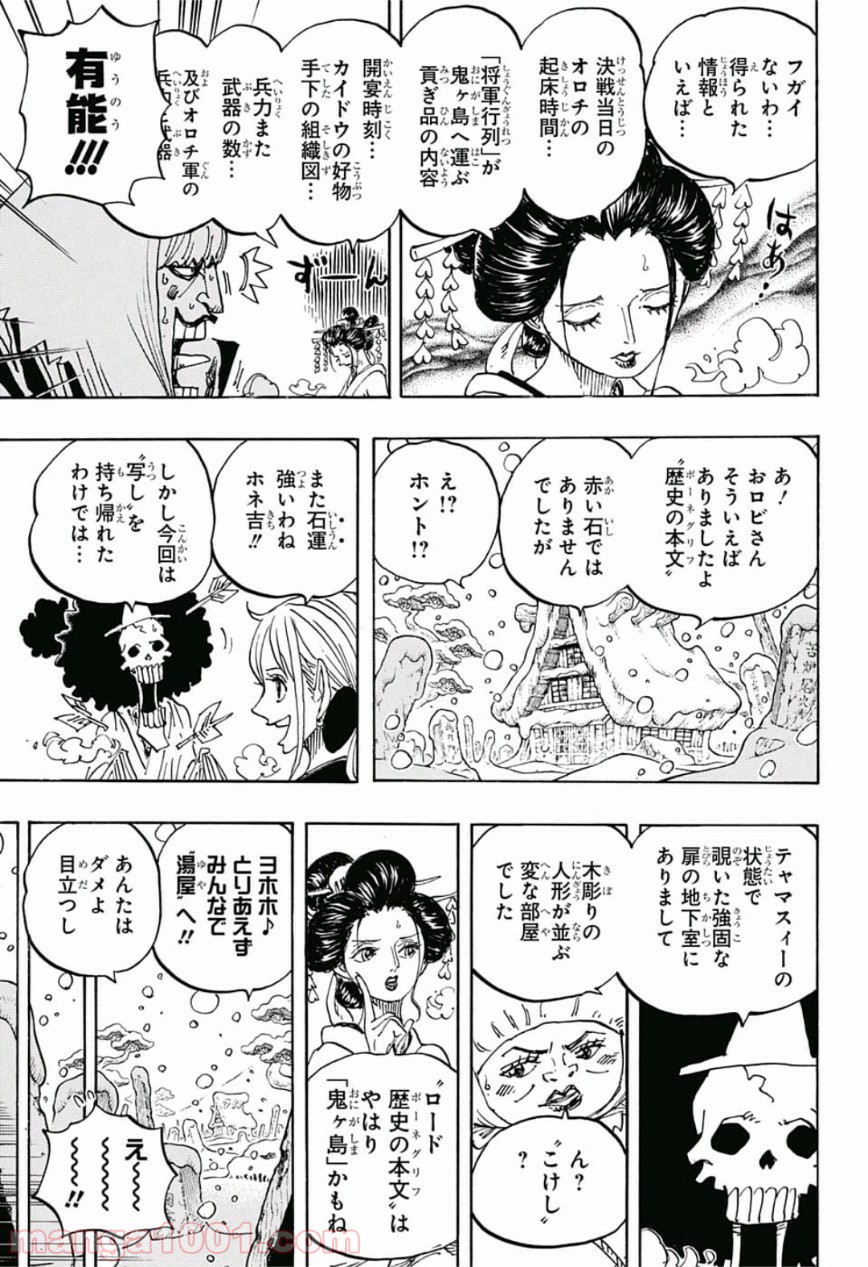 One Piece Chapter 934 9ページ