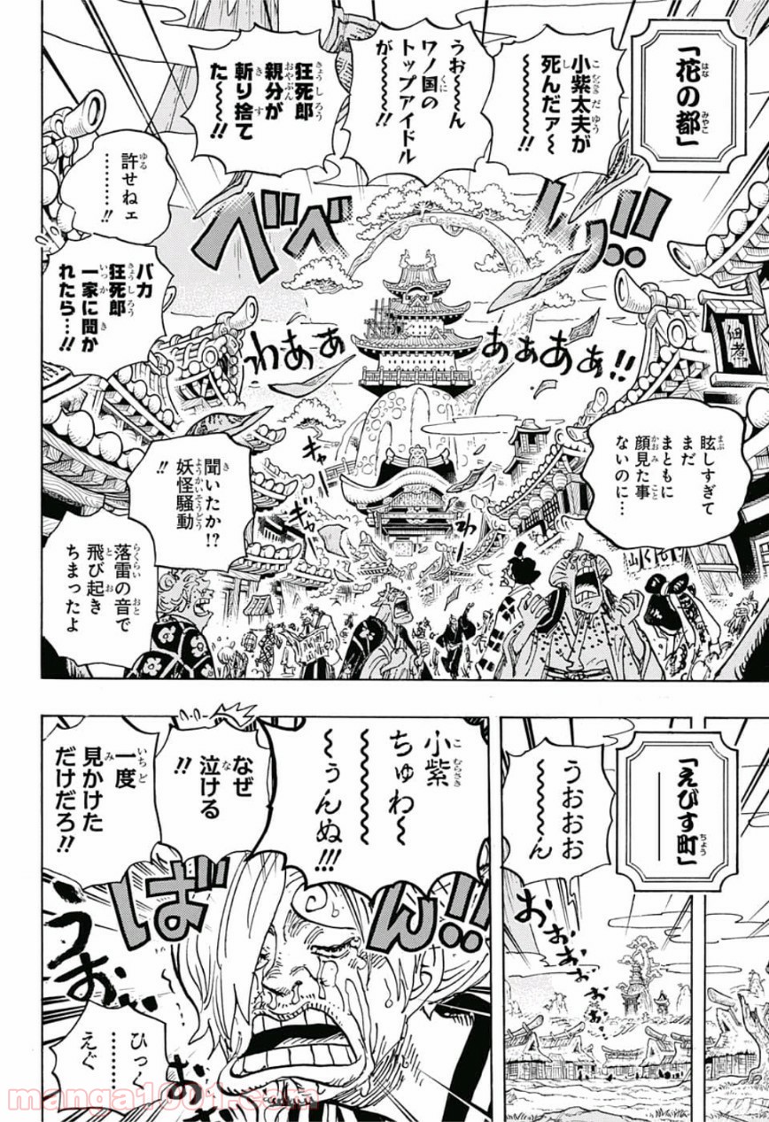 One Piece Chapter 934 10ページ