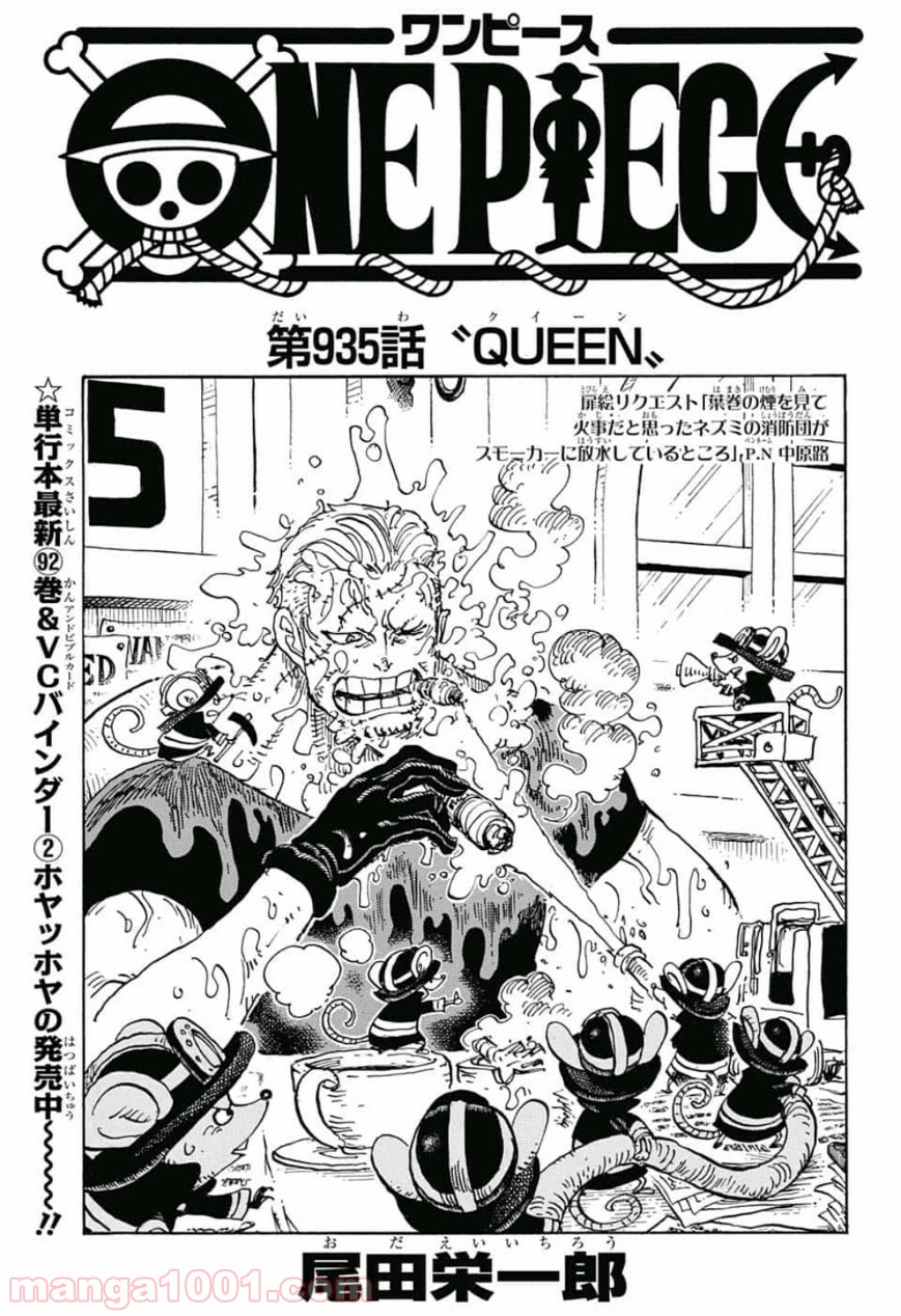 One Piece Chapter 935 1ページ