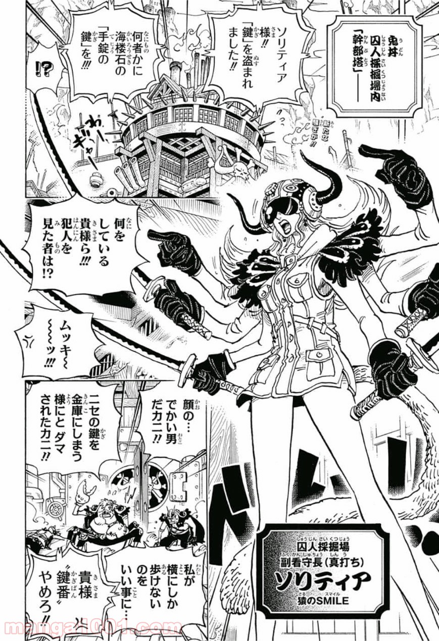 One Piece Chapter 935 2ページ
