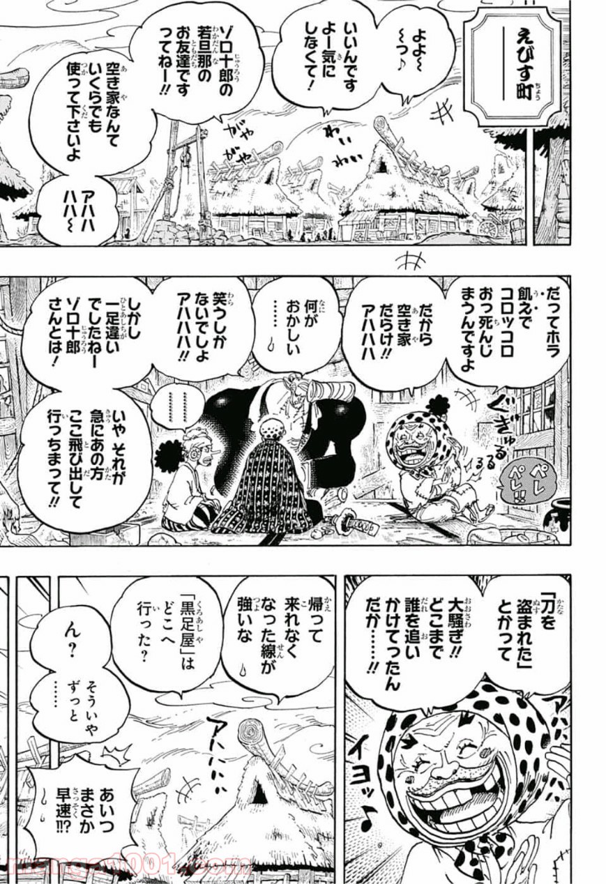 One Piece Chapter 935 11ページ