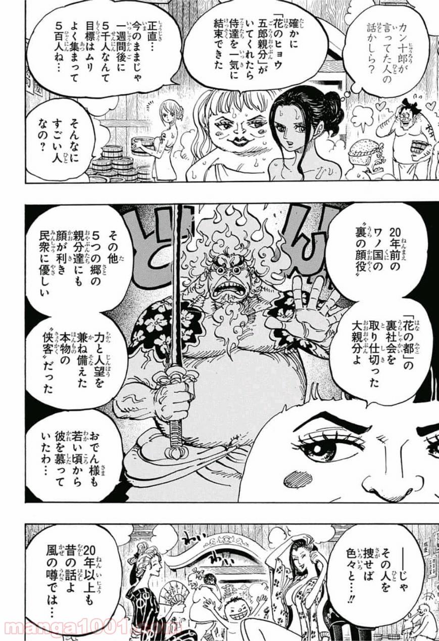 One Piece Chapter 935 14ページ
