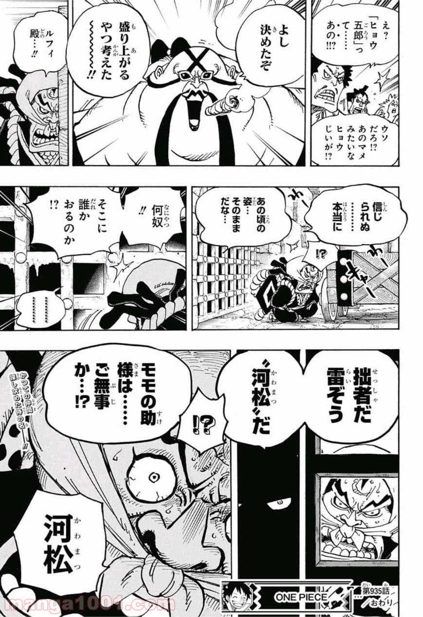 One Piece Chapter 935 17ページ