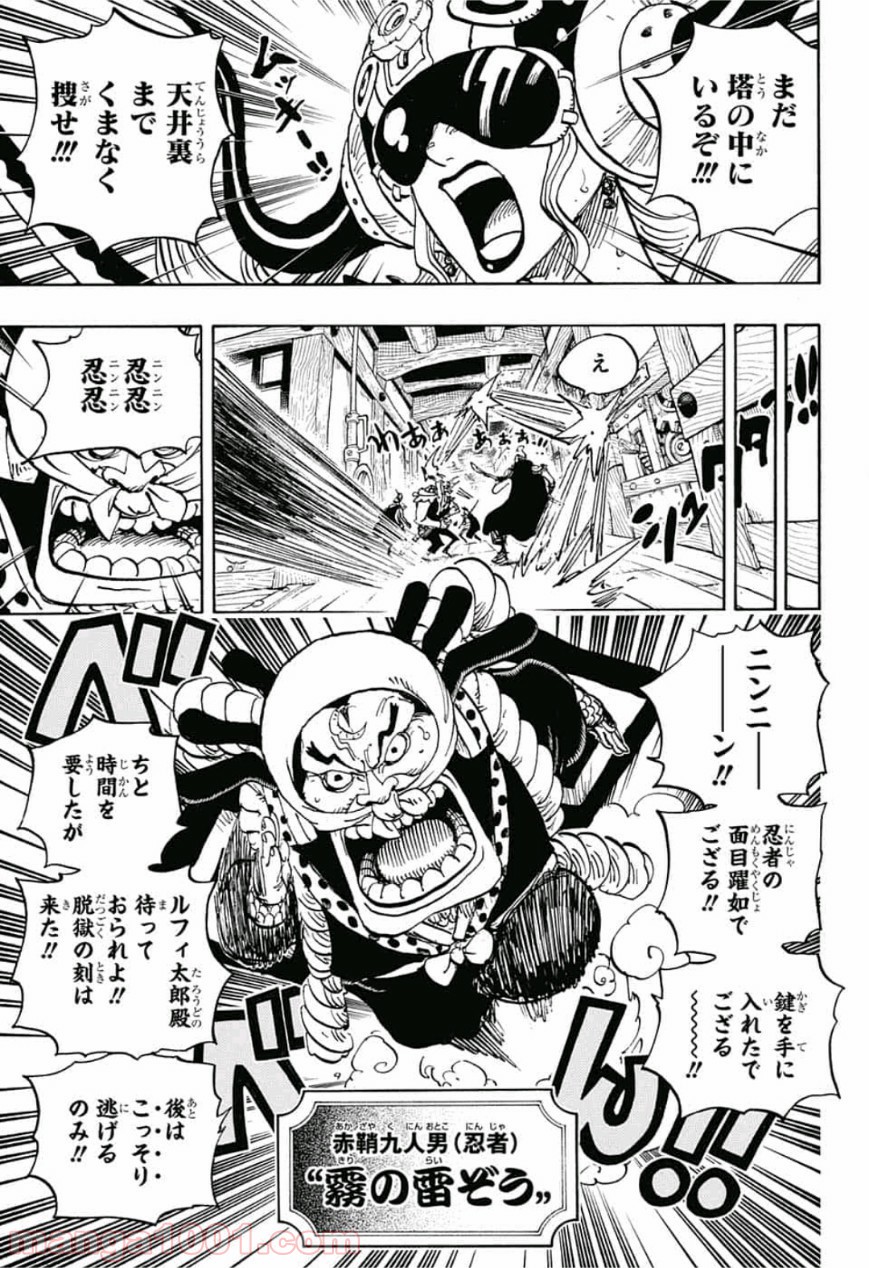 One Piece Chapter 935 3ページ