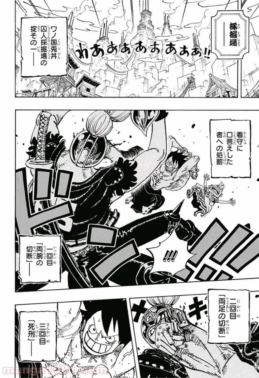 One Piece Chapter 935 4ページ