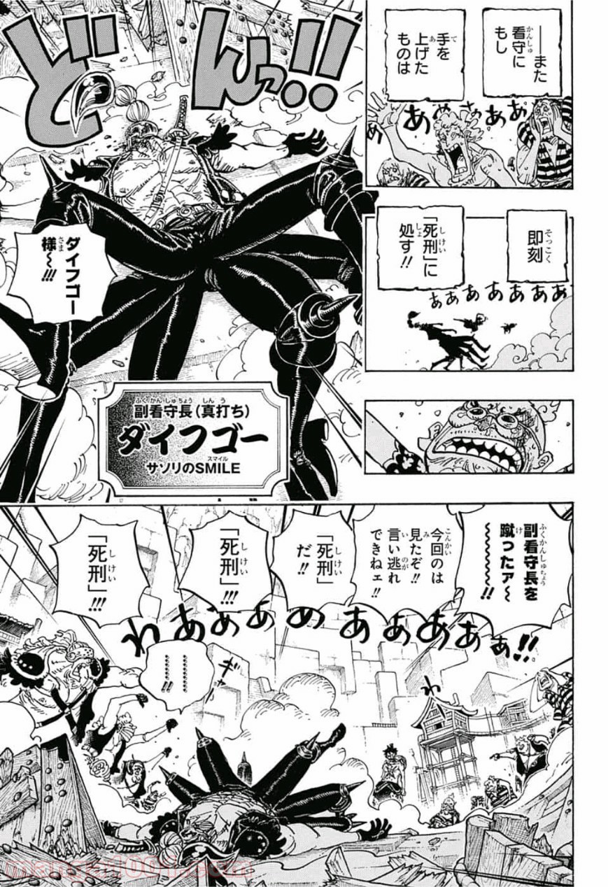 One Piece Chapter 935 5ページ