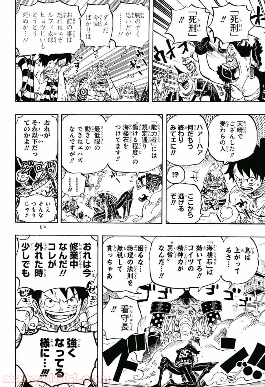 One Piece Chapter 935 6ページ