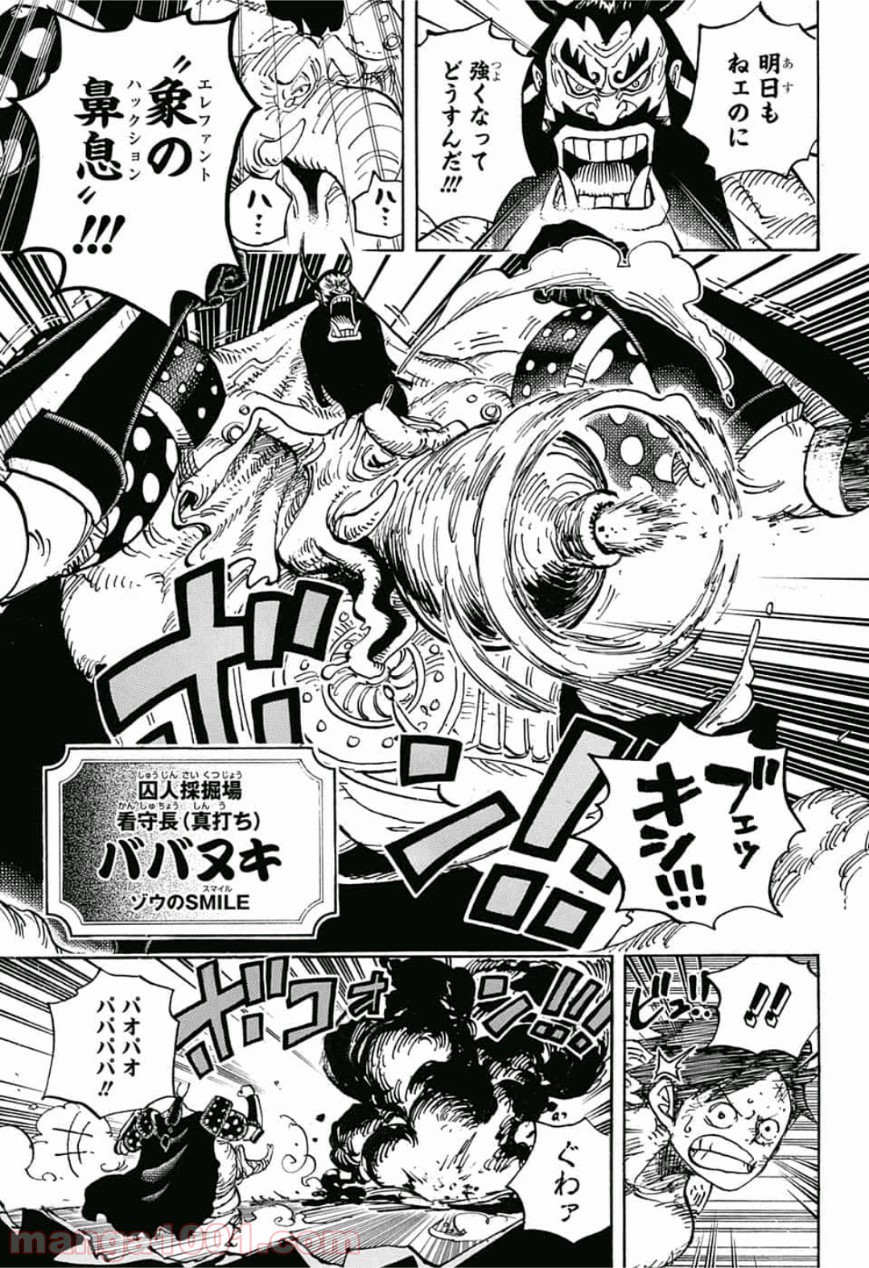 One Piece Chapter 935 7ページ