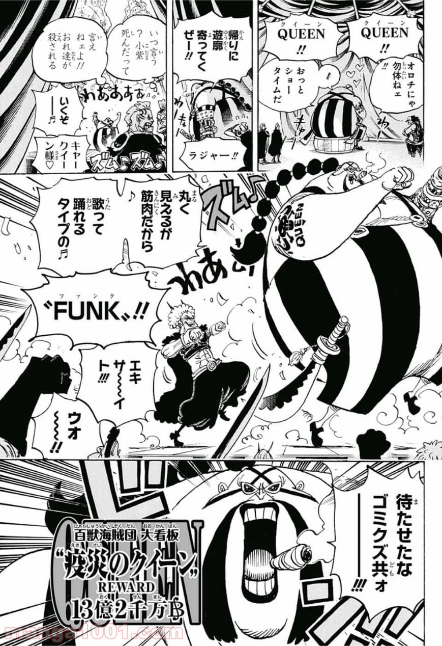 One Piece Chapter 935 9ページ