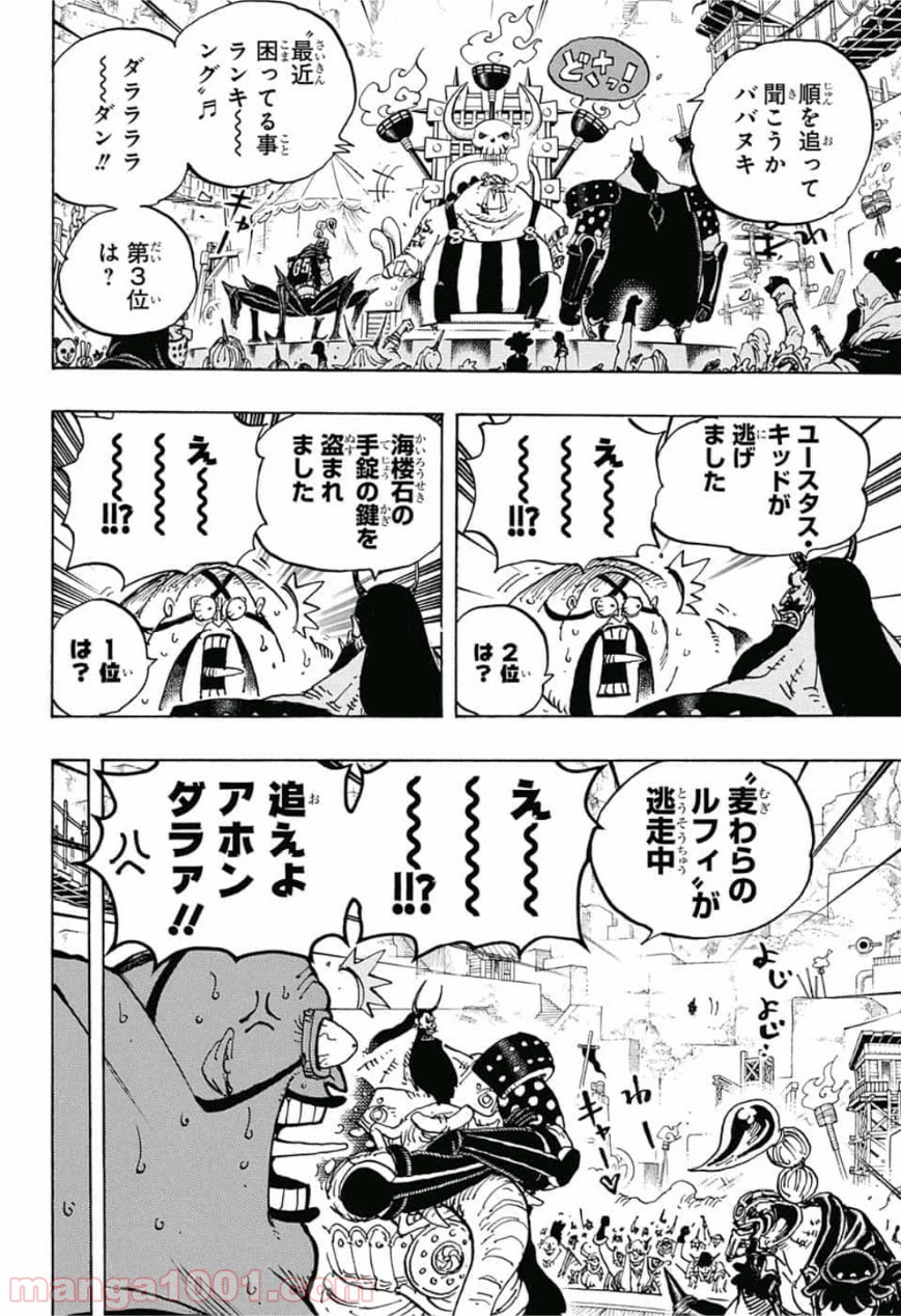 One Piece Chapter 935 10ページ