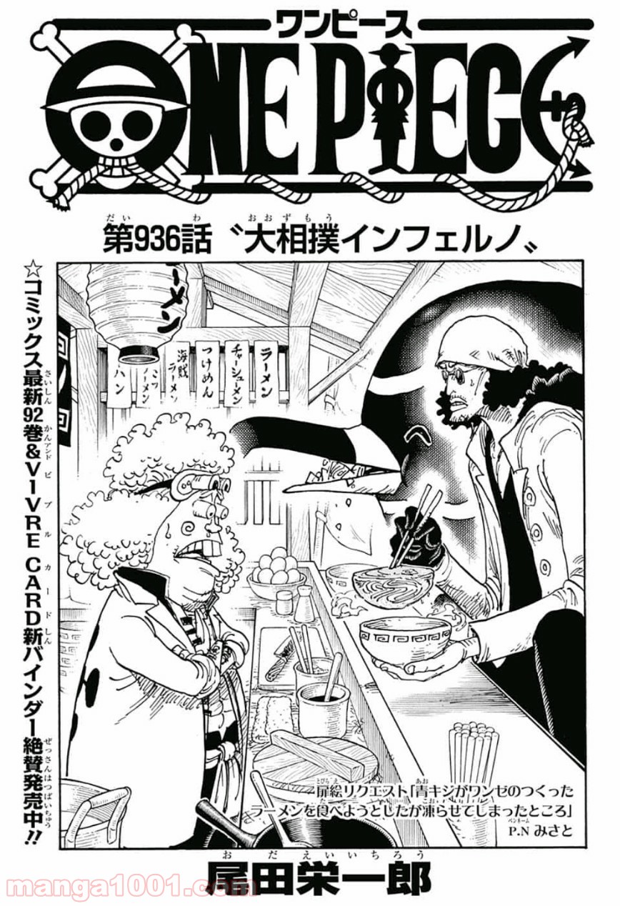 One Piece Chapter 936 1ページ