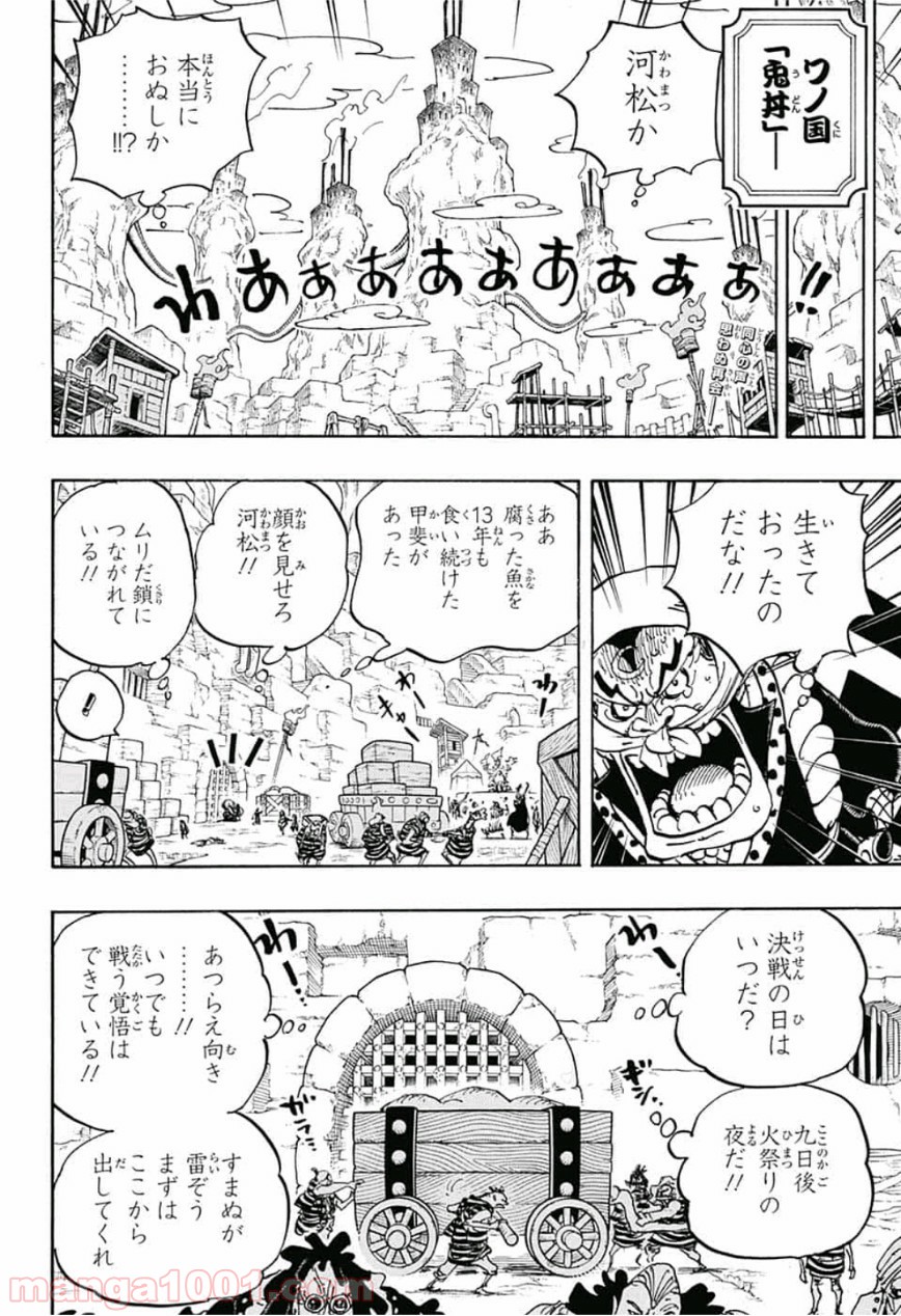 One Piece Chapter 936 2ページ