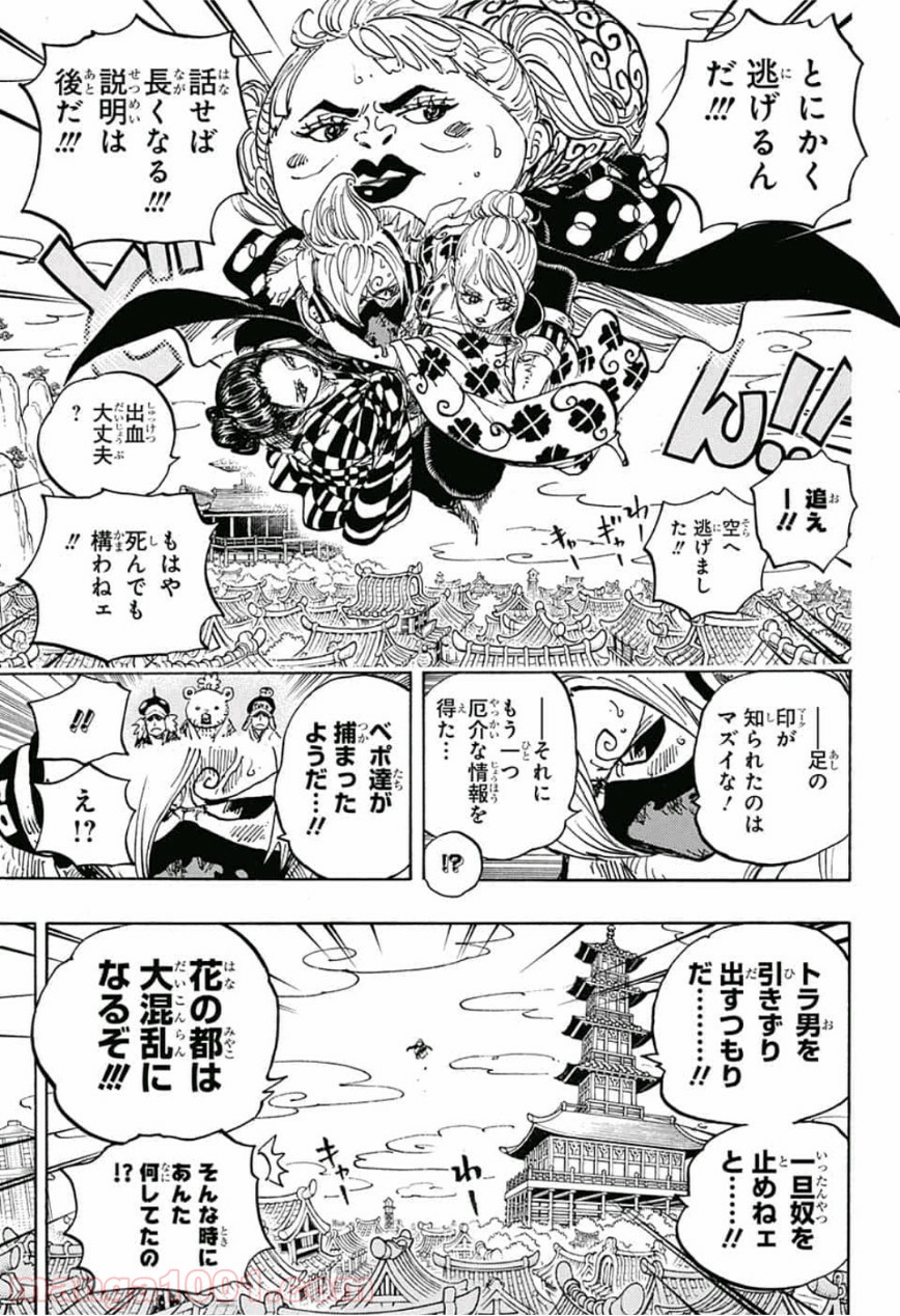 One Piece Chapter 936 15ページ