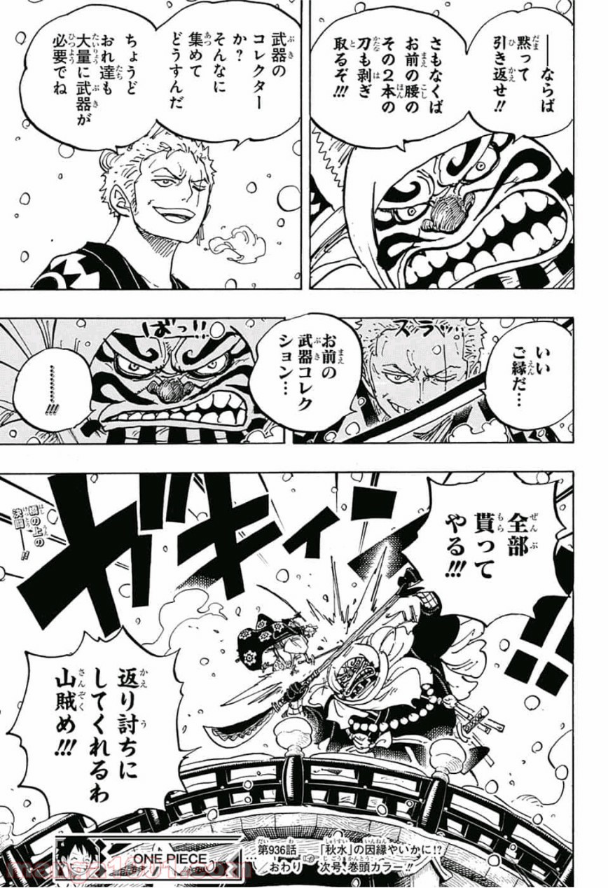 One Piece Chapter 936 17ページ