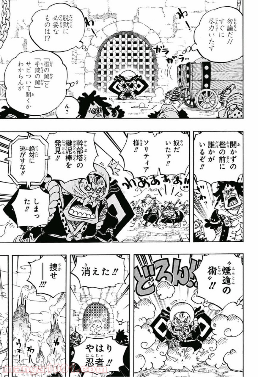 One Piece Chapter 936 3ページ
