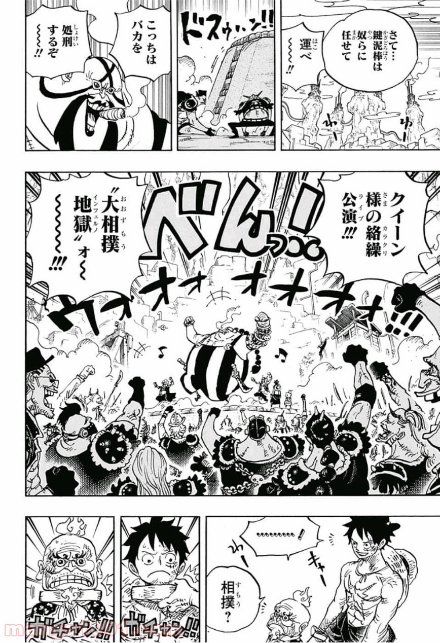 One Piece Chapter 936 4ページ