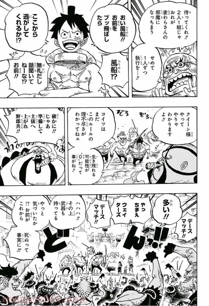 One Piece Chapter 936 7ページ
