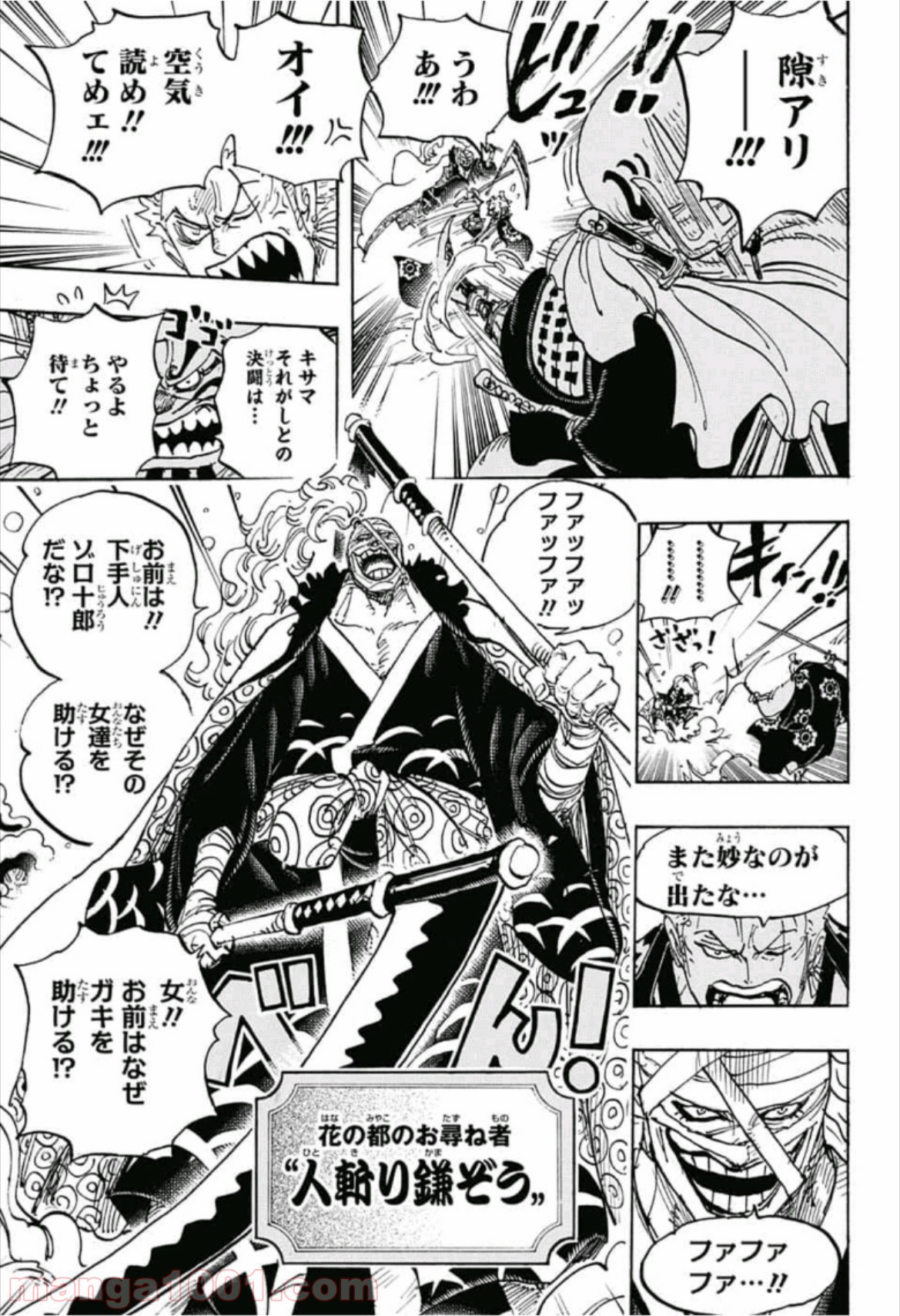 One Piece Chapter 937 12ページ