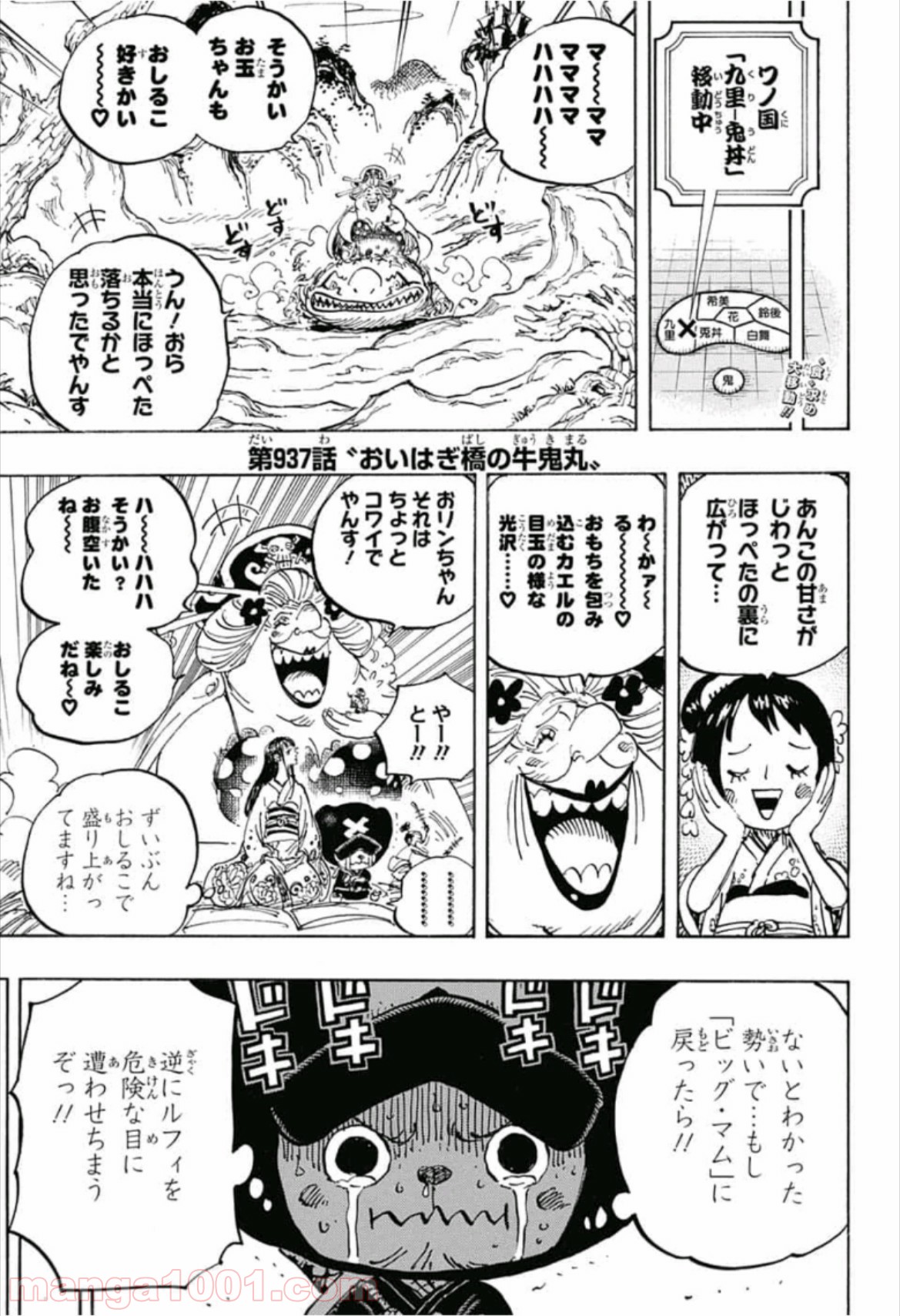 One Piece Chapter 937 4ページ