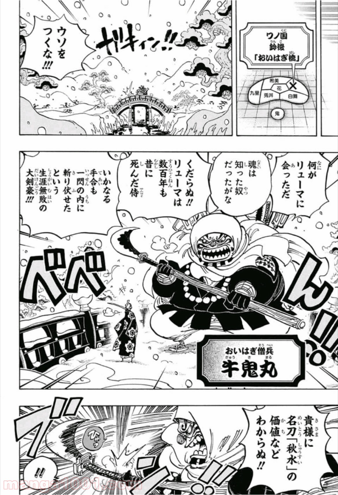 One Piece Chapter 937 7ページ