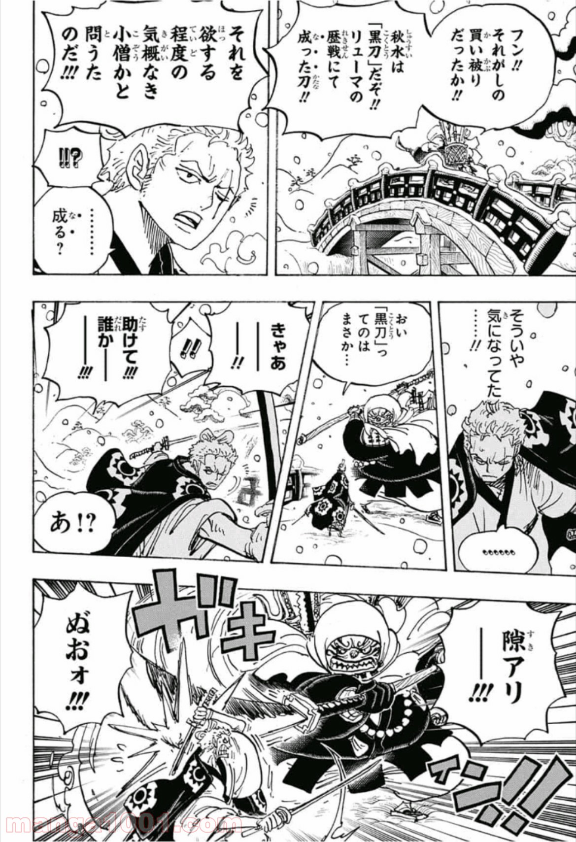 One Piece Chapter 937 9ページ