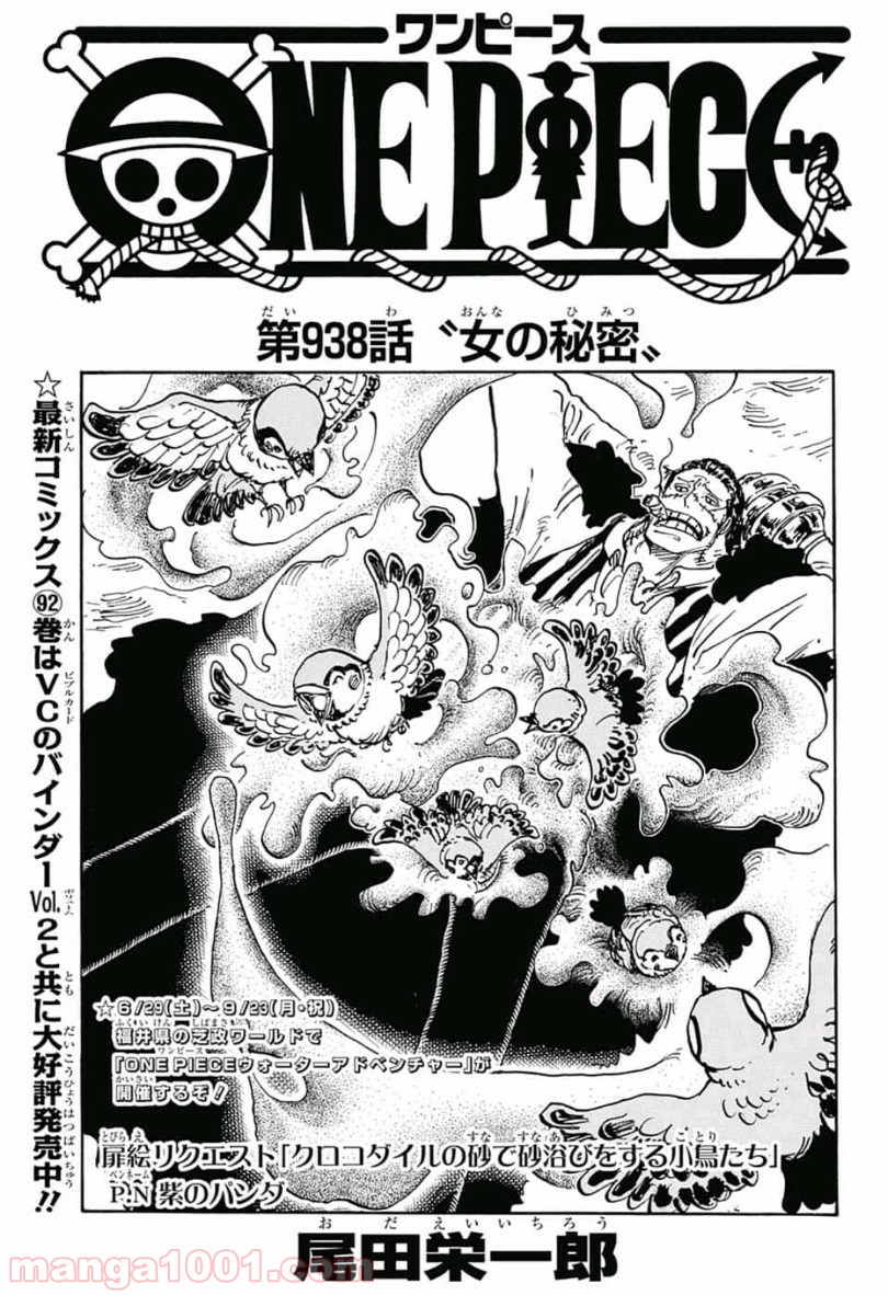One Piece Chapter 938 1ページ