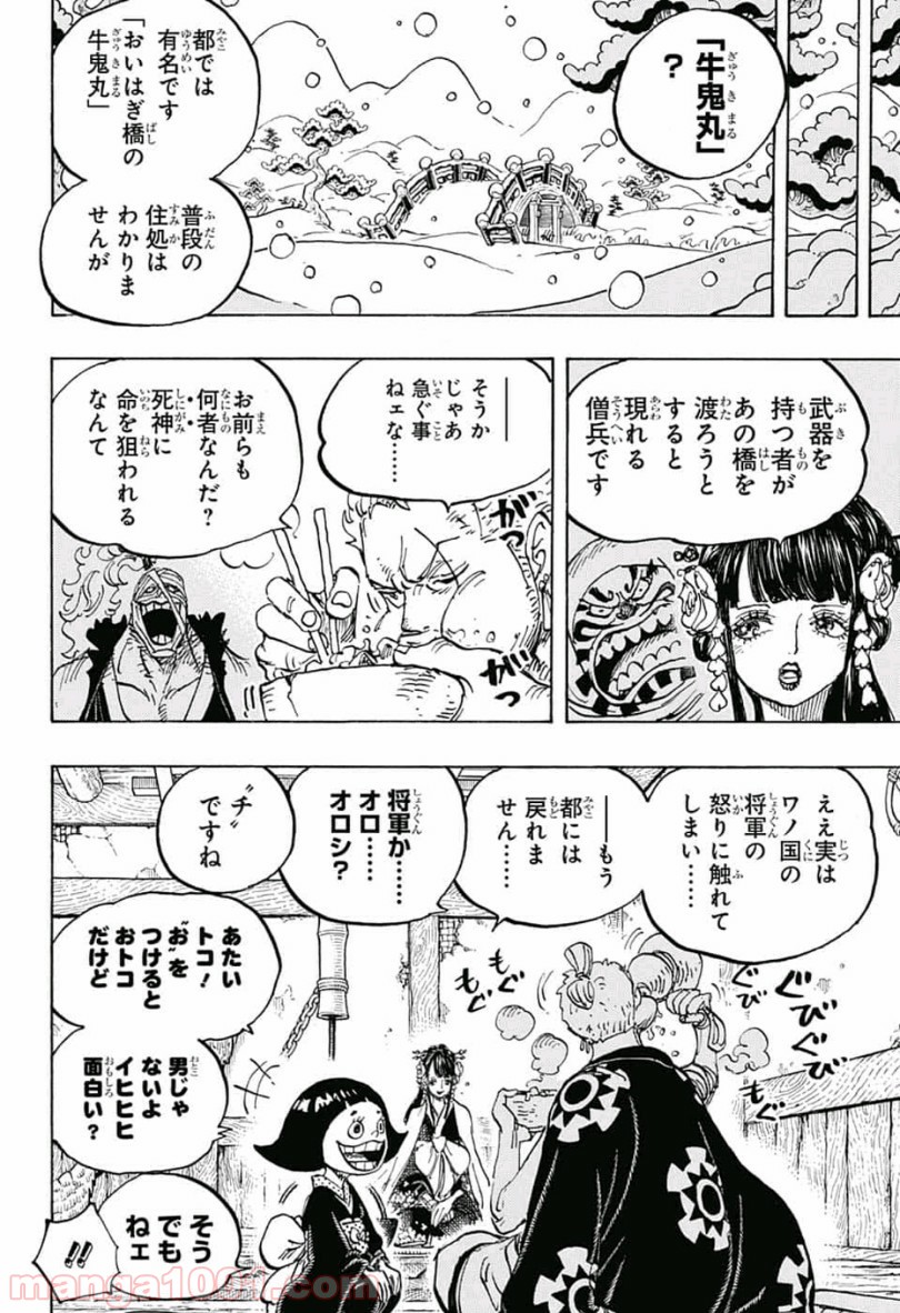 One Piece Chapter 938 12ページ