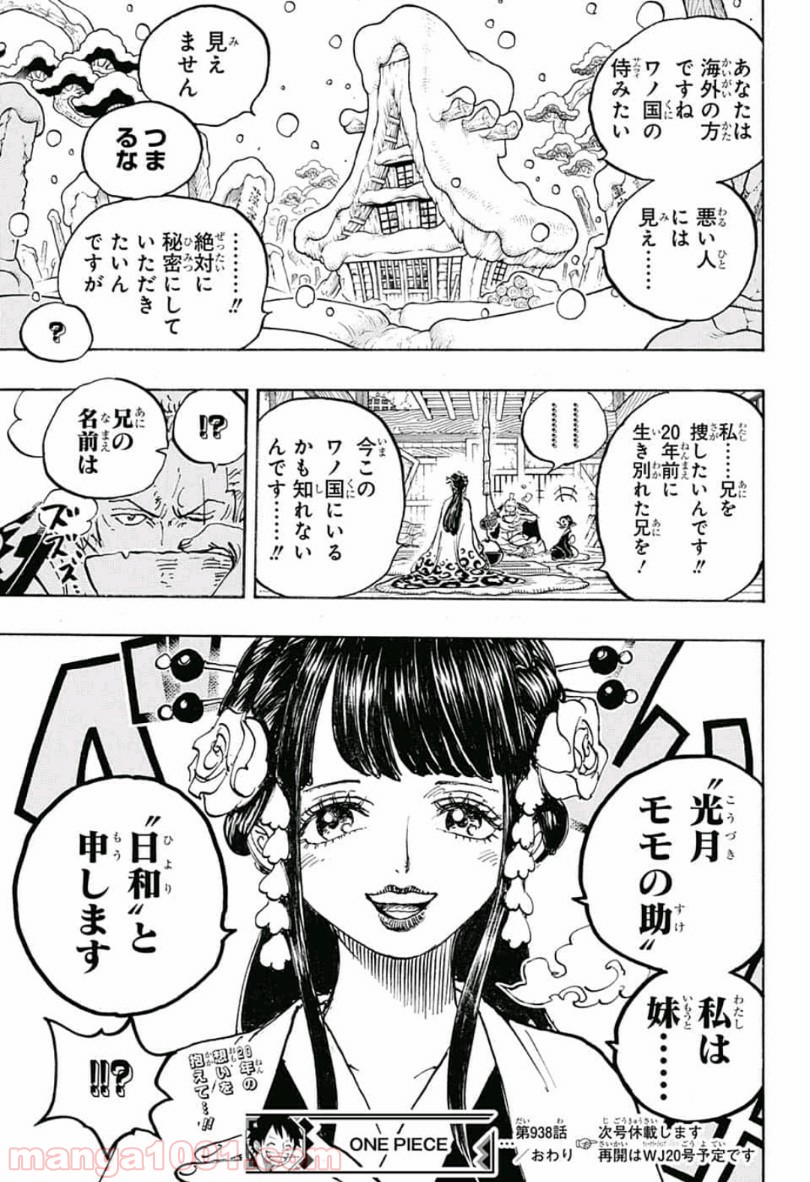 One Piece Chapter 938 13ページ