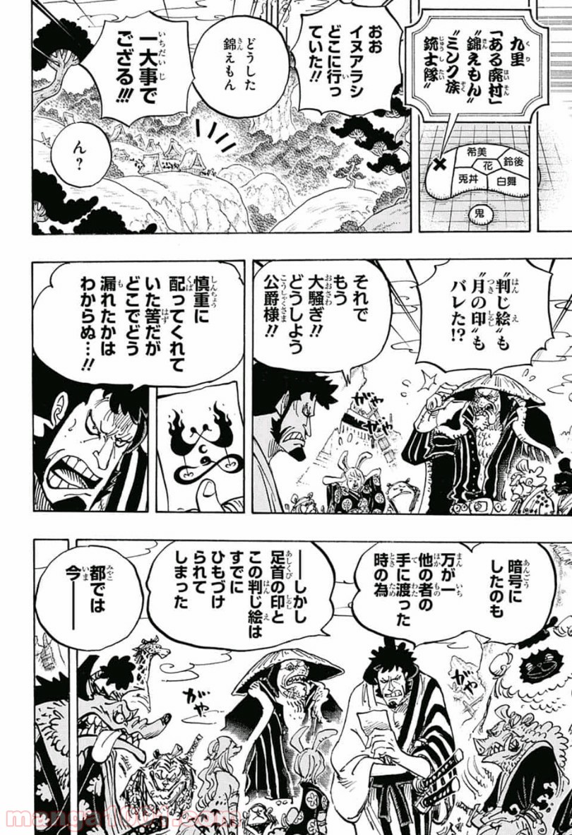 One Piece Chapter 938 4ページ
