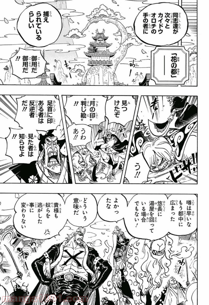 One Piece Chapter 938 5ページ