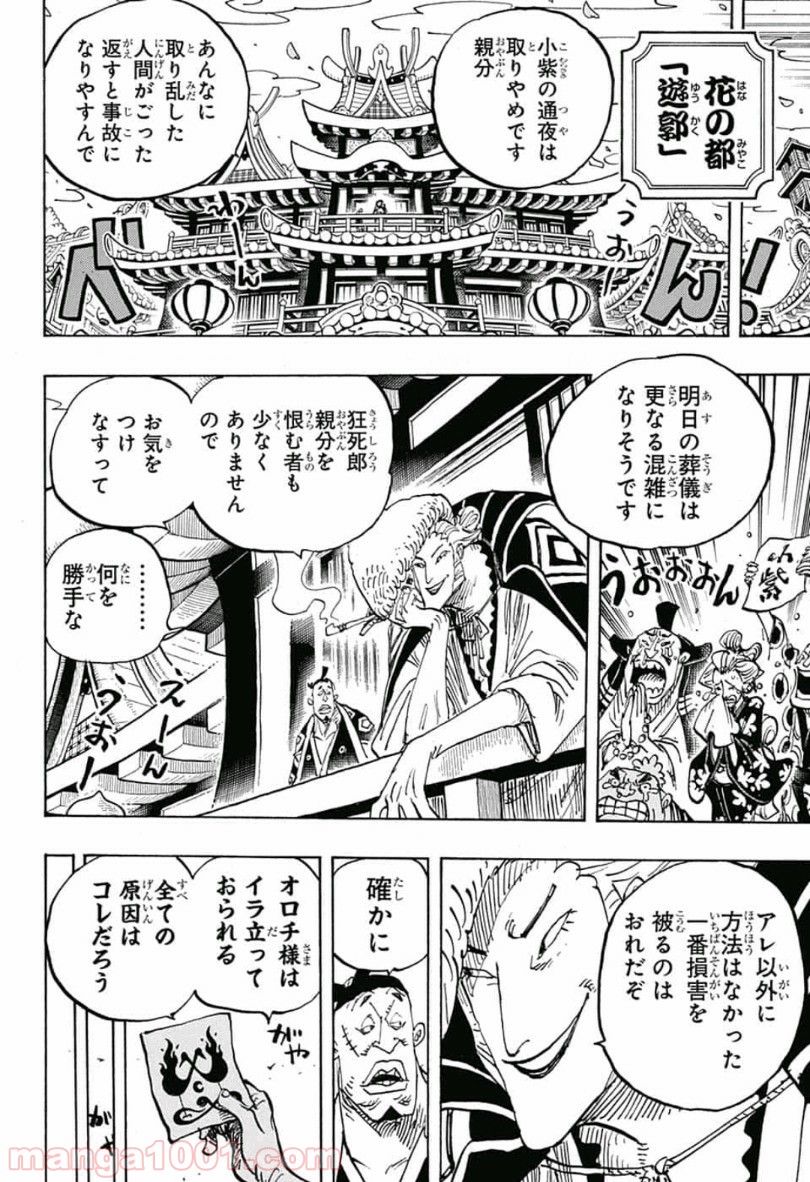 One Piece Chapter 938 6ページ