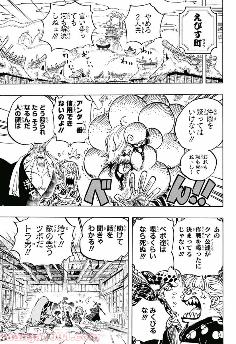 One Piece Chapter 938 7ページ