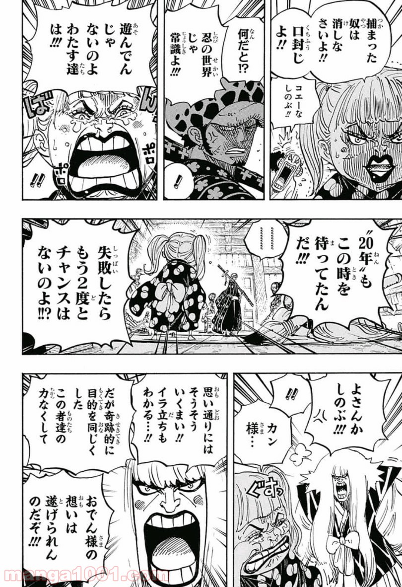 One Piece Chapter 938 8ページ