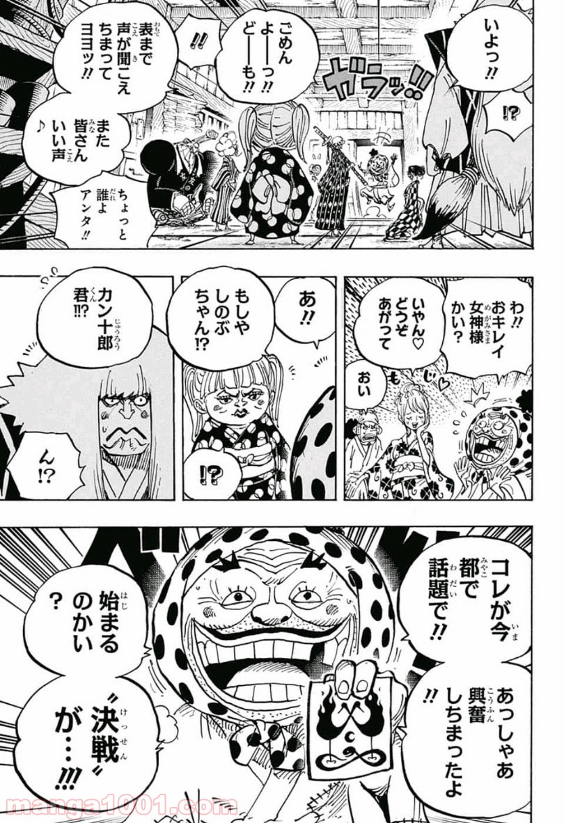 One Piece Chapter 938 9ページ