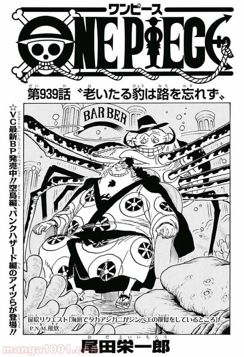 One Piece Chapter 939 1ページ