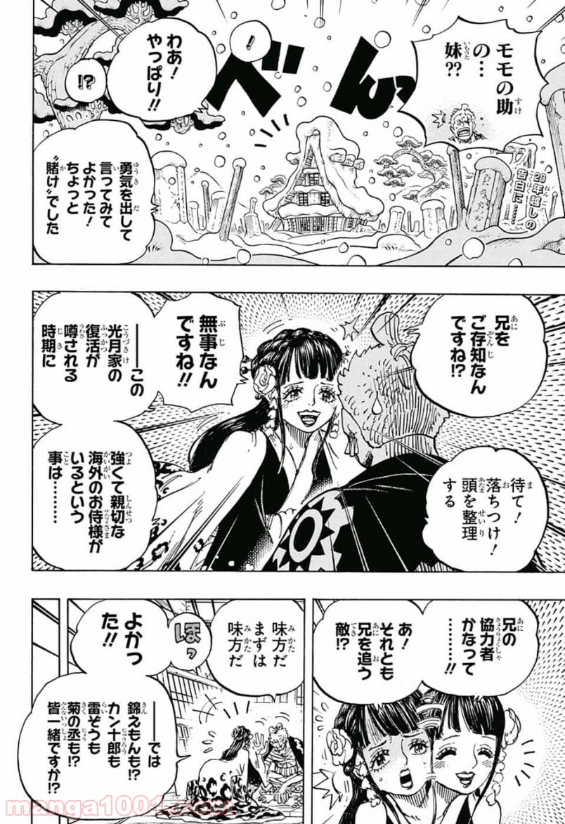 One Piece Chapter 939 2ページ