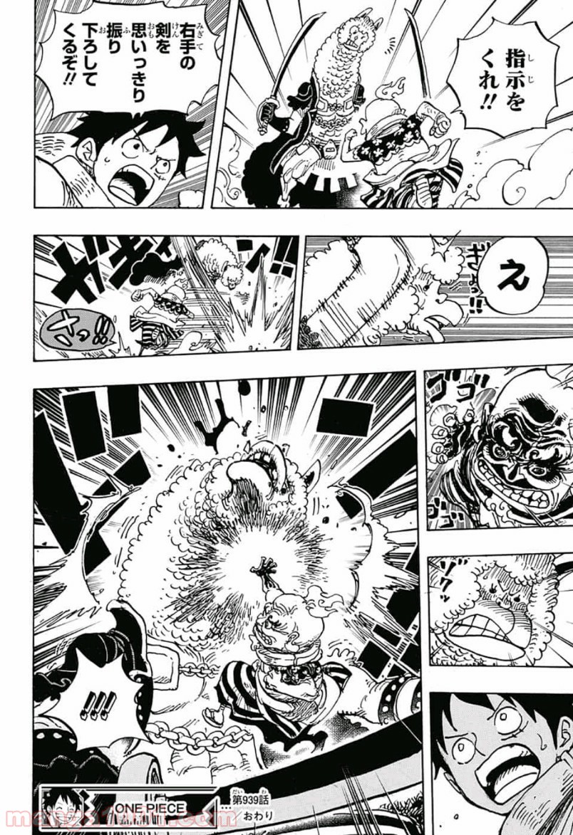 One Piece Chapter 939 16ページ