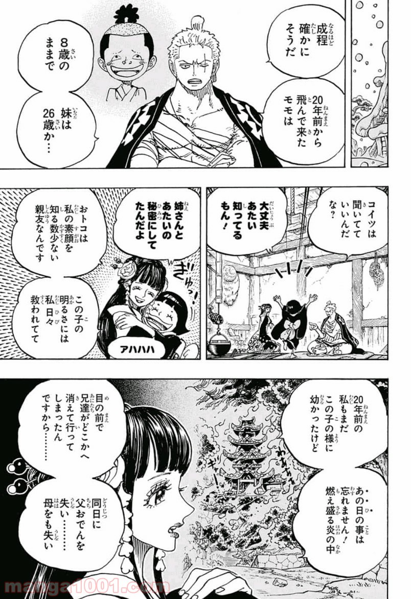 One Piece Chapter 939 3ページ
